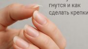 Мягкие ногти: почему они гнутся и как сделать крепкими